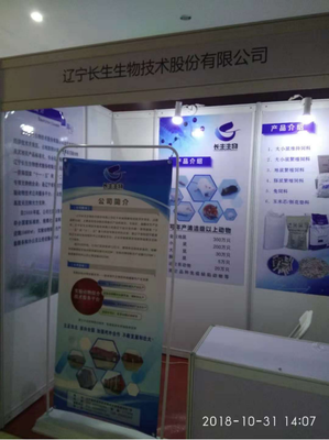 辽宁长生生物参加第十六届中国北方实验动物科技年会